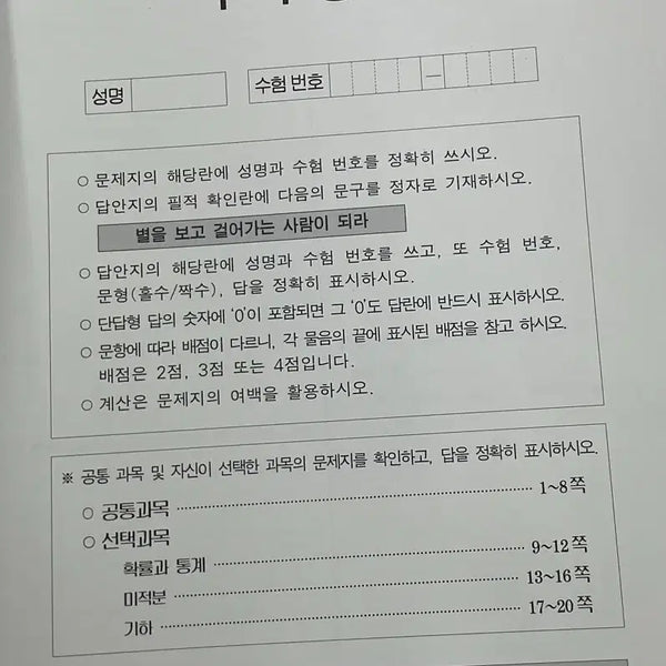 [BUNJANG] Choi Ji-wook Extension Volume 5 Mock Exam / 시대인재 최지욱 Extension 5회