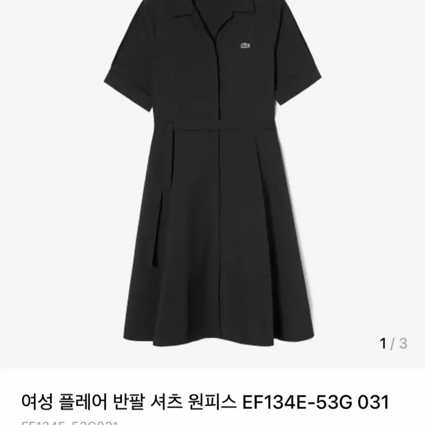 [BUNJANG] Lacoste Flare Short Sleeve Shirt Dress Black / 라코스테 플레어 반팔 셔츠 원피스 (블랙/34)