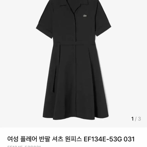 [BUNJANG] Lacoste Flare Short Sleeve Shirt Dress Black / 라코스테 플레어 반팔 셔츠 원피스 (블랙/34)