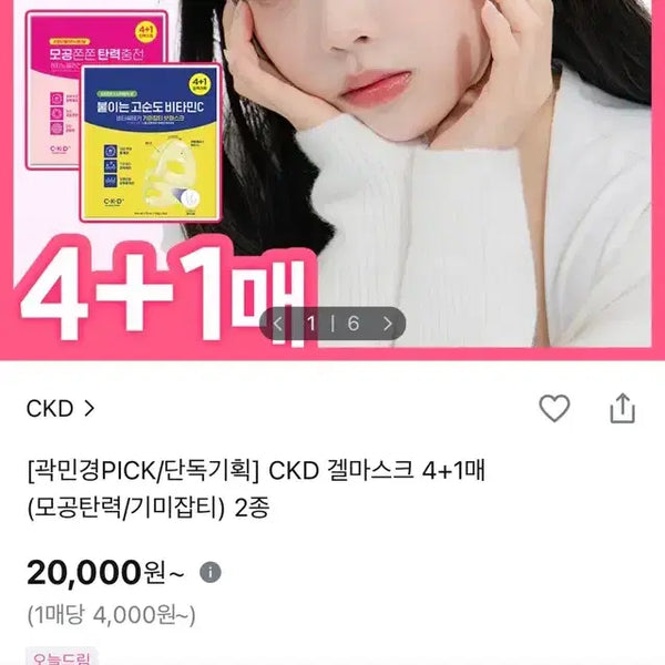 [BUNJANG] CKD Gel Mask / Ckd겔마스크