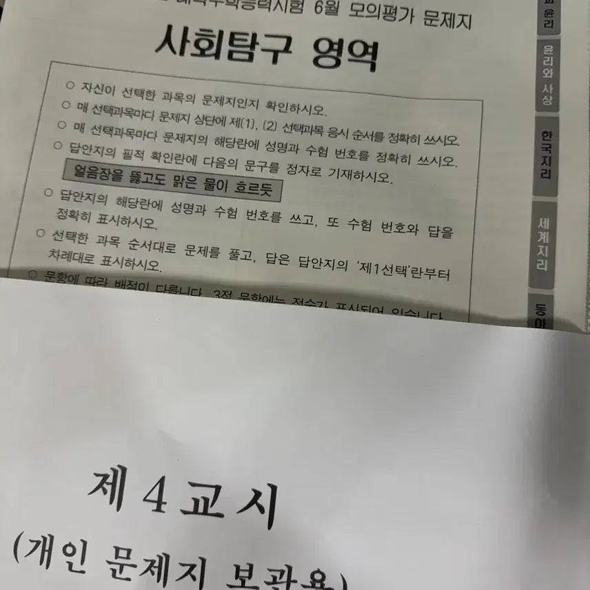 [BUNJANG] 2027 June Mock Exam Social Studies Examination Papers / 2027학년도 6월 모의평가 사탐
