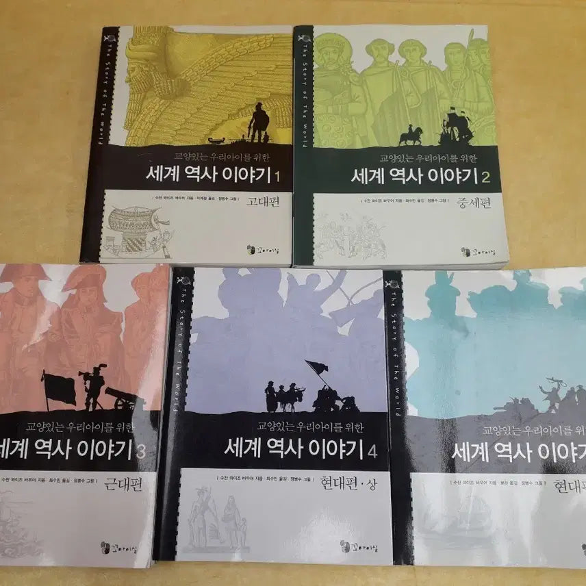 [BUNJANG] World History for Cultured Children Set (Volumes 1-5) / 교양있는 우리아이를 위한 세계 역사 이야기 1~5 세트