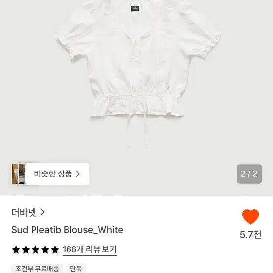 [BUNJANG] TheBarnet Blouse / 더바넷 블라우스