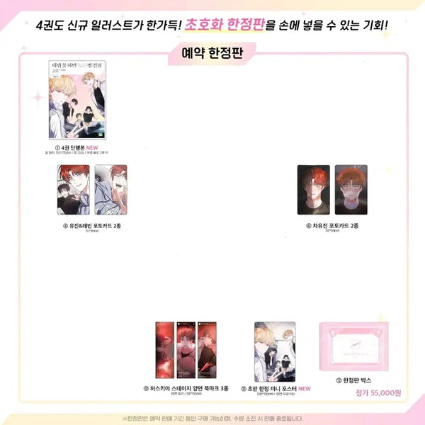 [BUNJANG] Debut or Die Webtoon Part 4 Split Set / 데못죽 웹툰 웹못죽 4부 분철