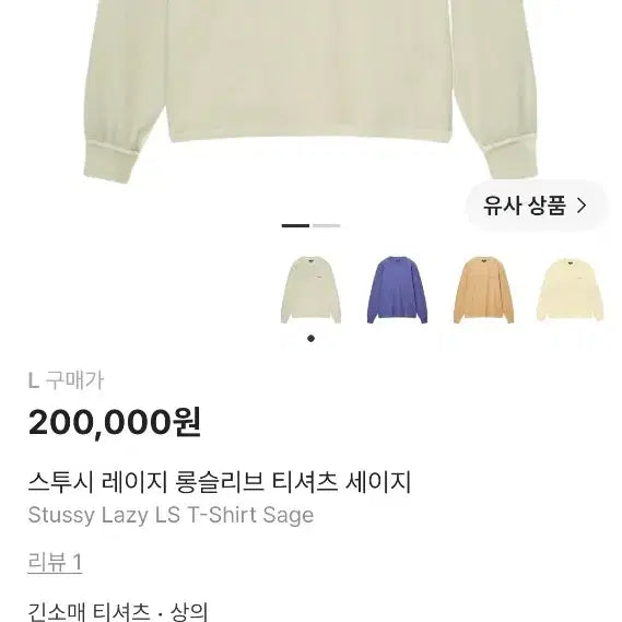 [BUNJANG] Stussy Lazy Long Sleeve T-Shirt Sage / S/새제품)스투시 레이지 롱슬리브 티셔츠 세이지(1140333)