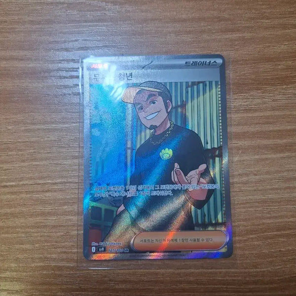 [BUNJANG] Pokemon Card Scary Young Man SR / 포켓몬카드 무서운 청년 sr 팝니다