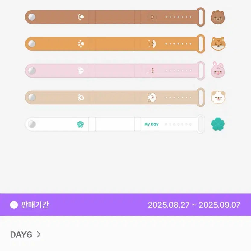 [BUNJANG] Day6 Lightstick Strap Set / 데이식스 응원봉 스트랩 세트