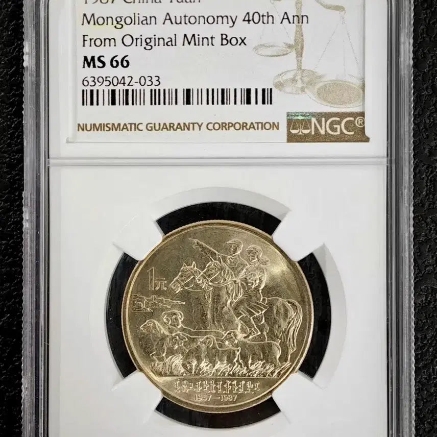 [BUNJANG] 1987 China Inner Mongolia 40th Anniversary 1 Yuan Silver Coin NGC MS66 / 1987년 중국내몽골자치구창립40주년기념1위안 NGC MS66등급