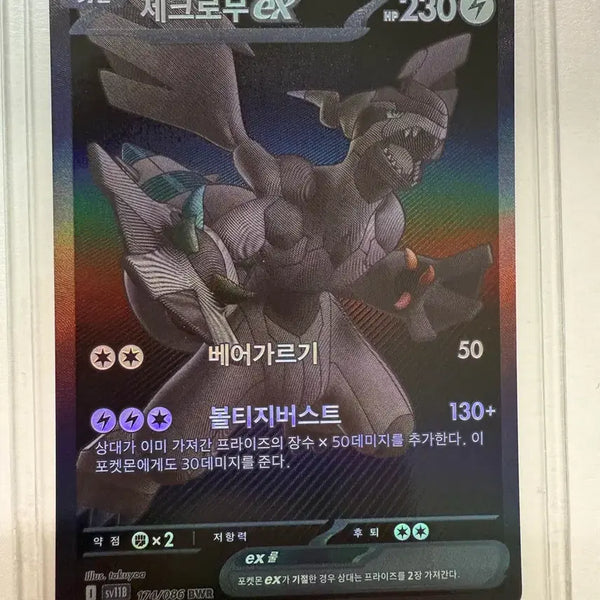 [BUNJANG] Zacian Zacian & Zamazenta Zacian Zacian & Zamazenta Special Set Photocard / 제크로무 bwr