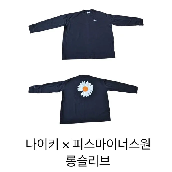 [BUNJANG] Nike x Peaceminusone Long Sleeve T-Shirt Black / 나이키 피스마이너스원 롱슬리브 티셔츠 블랙