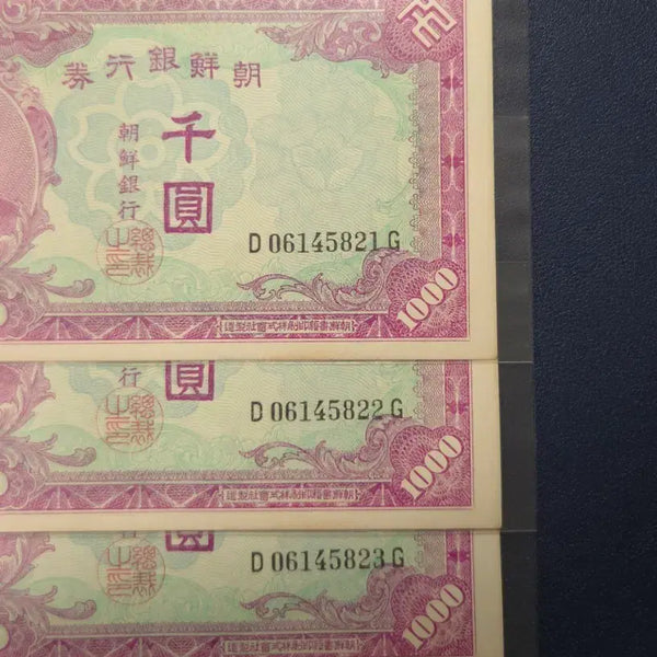 [BUNJANG] Bank of Korea 1950 North Korean 1000 Won Banknote - Consecutive Serial Numbers (Near Uncirculated) / 조선은행 1950년 북괴천원 3연번번호 준미사용 희귀지폐수집용