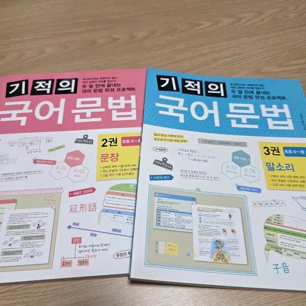 [BUNJANG] Miracle Korean Grammar Book 2 / 기적의 국어문법