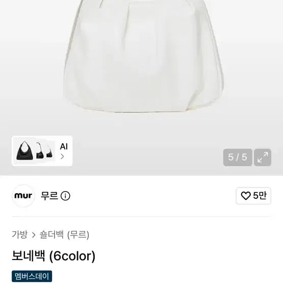 [BUNJANG] Mure Bone Bag Shoulder Bag / 무르 보네백 숄더백