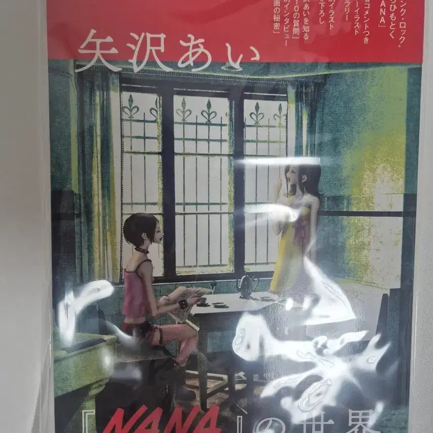[BUNJANG] Yazawa Ai NANA Gaiden NANA's World Book / 야자와아이 나나 외전 나나의 세계 책 판매