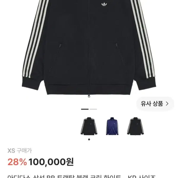 [BUNJANG] Adidas BB Track Top XS Size KC9299 / 아디다스 bb트랙탑 KC9299 xs사이즈