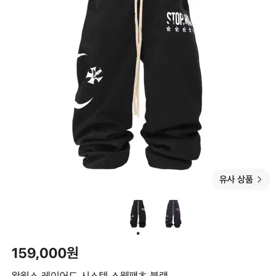 [BUNJANG] WAPWorks Layered System Sweatpants Black / 왑웍스 레이어드 시스템 스웻팬츠 블랙