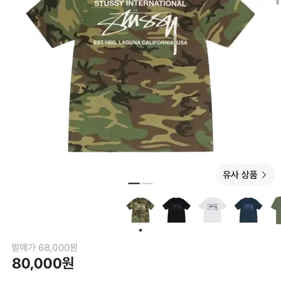 [BUNJANG] Stussy Smooth International Camo T-Shirt / 스투시 스무스 인터내셔널 티셔츠 카모L