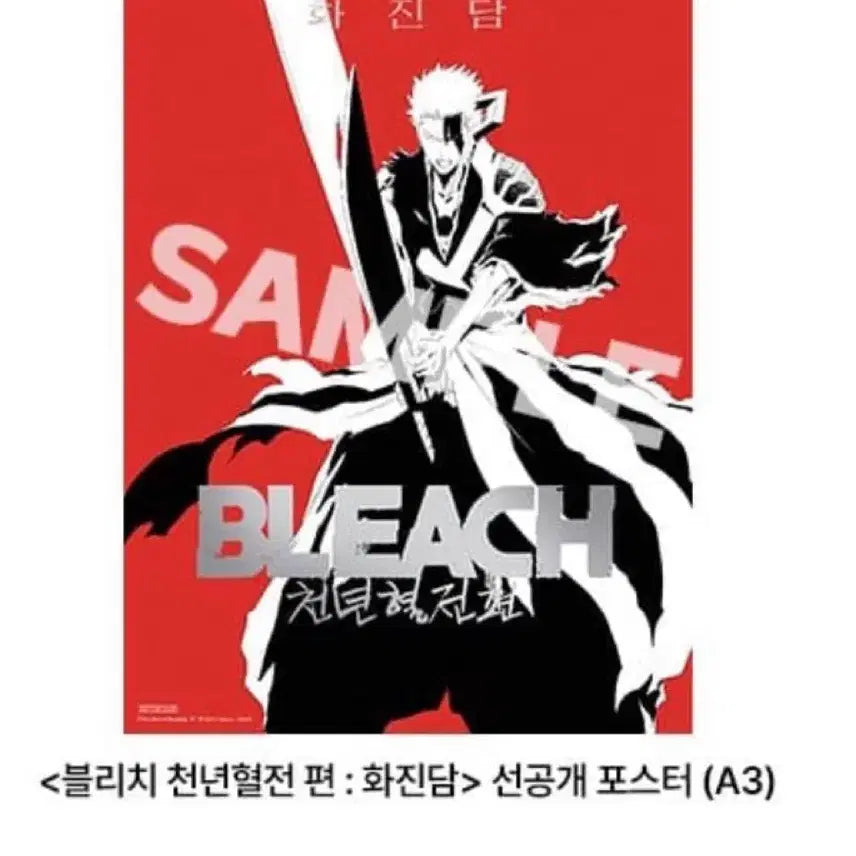 [BUNJANG] Bleach Thousand-Year Blood War Week 2 A3 Poster / 블리치 천년혈전 2주차 포스터 7/11