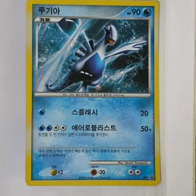[BUNJANG] SoulSilver Lugia Card / 소울실버 루기아 카드