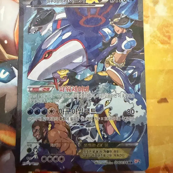 [BUNJANG] Pokemon Card 2015 CP1 Aqua Gangs Kyogre EX / 포켓몬카드 2015년 cp1 아쿠아단의 가이오가 ex