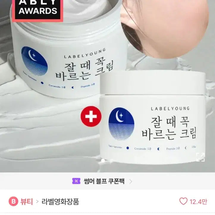 [BUNJANG] Labelyoung Sleeping Mask Cream - New, Unsealed / 라벨영 잘때꼭바르는크림 판매