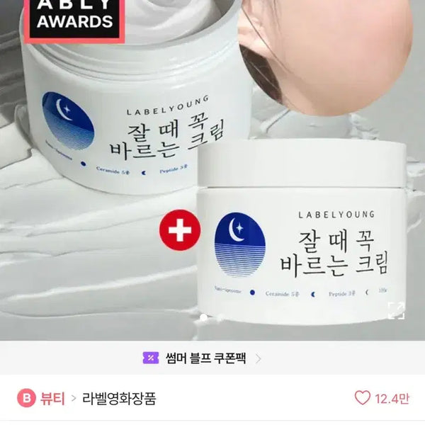 [BUNJANG] Labelyoung Sleeping Mask Cream - New, Unsealed / 라벨영 잘때꼭바르는크림 판매