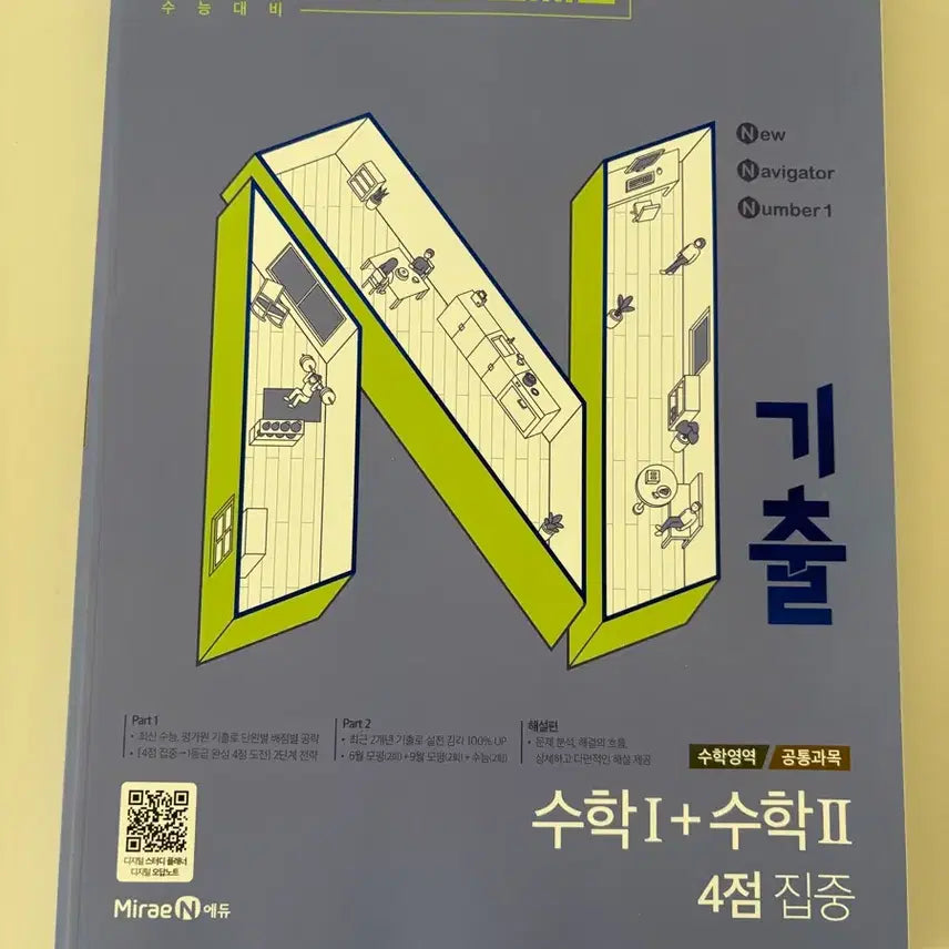 [BUNJANG] Engichul Math 1 & 2 4-Point Study Books (New) / 급처)엔기출 수1수2 4점(새 책)