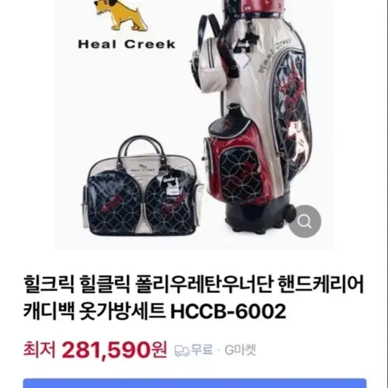 [BUNJANG] Heel Creek Women's Polyurethane Caddy Bag Set / 여성캐디백 가방세트