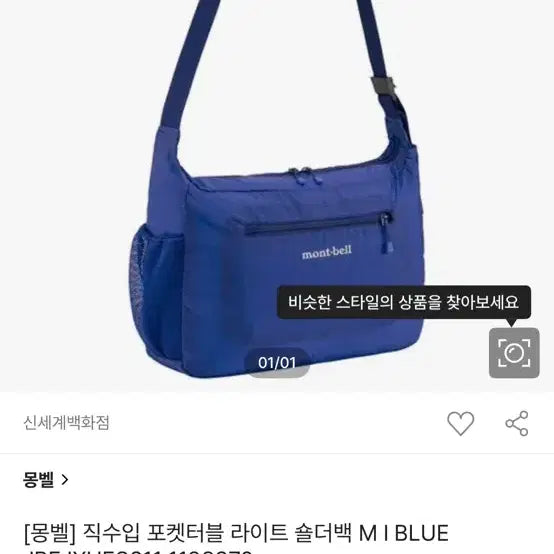 [BUNJANG] Montbell Portables Lite Shoulder Bag M - Blue / 몽벨 직수입 포켓터블 라이트 숄더백 M I BLUE