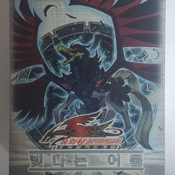 [BUNJANG] Yu-Gi-Oh! Shining Darkness Booster Box Unused / 유희왕 부스터박스 빛나는 어둠 미사용 새제품 판매합니다.