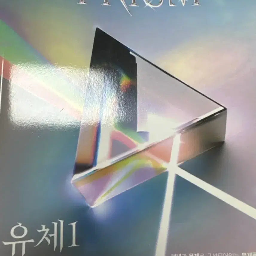 [BUNJANG] Na Jin-hwan Earth Science 2 Spectrum Prism Textbook Set / [시대인재] 지구과학2 나진환 프리즘, 스펙트럼, 모의고사