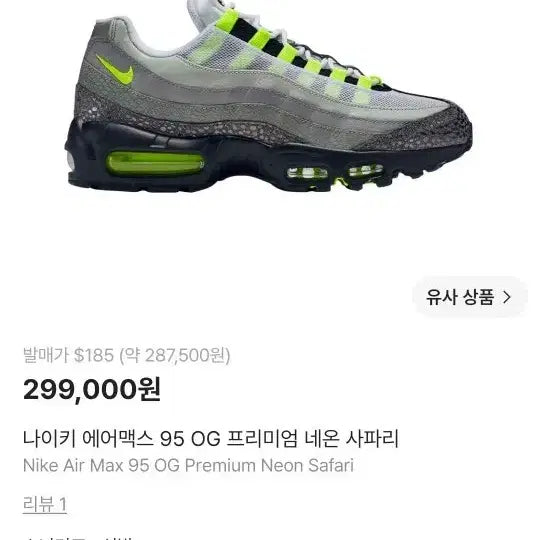 [BUNJANG] Nike Air Max 95 OG Neon Safari Sneakers / 에어맥스 95 OG 네온 사파리 255