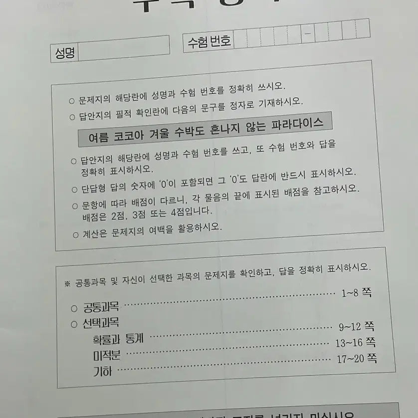 [BUNJANG] Choi Ji-wook x CSM 2027 June Mock Exam / 2027 최지욱 x 씨에스엠 17 6월 모의고사