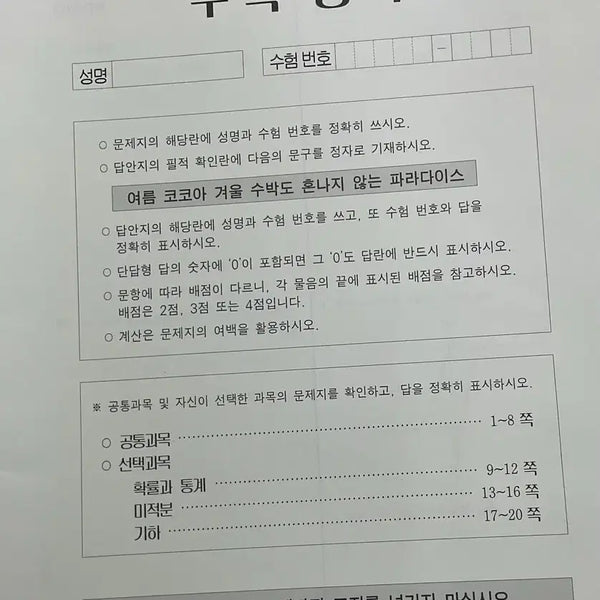 [BUNJANG] Choi Ji-wook x CSM 2027 June Mock Exam / 2027 최지욱 x 씨에스엠 17 6월 모의고사
