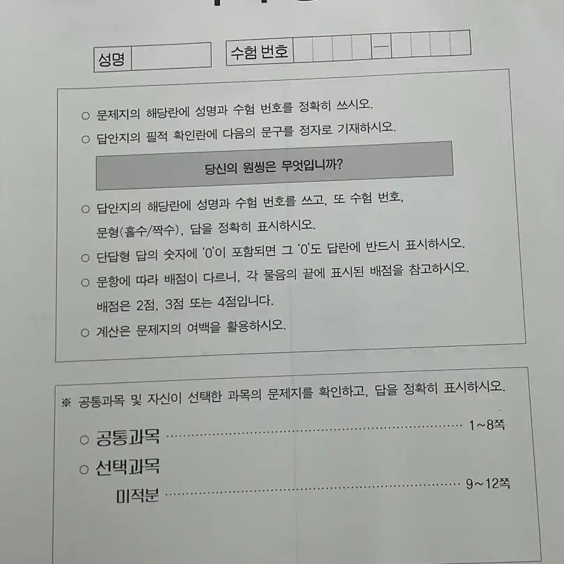 [BUNJANG] Sidae Injae Song Jun-hyeok Smooth Mock Exam Vol. 2 / 시대인재 송준혁 Smooth 모의고사 2회