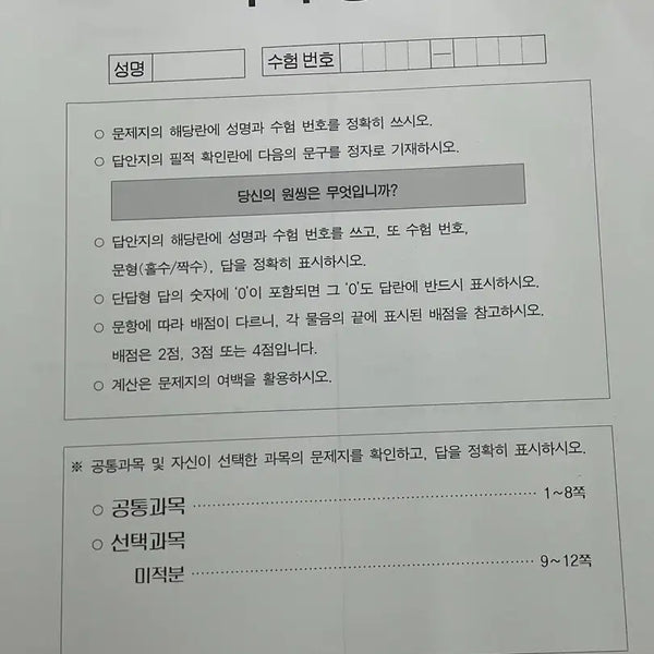[BUNJANG] Sidae Injae Song Jun-hyeok Smooth Mock Exam Vol. 2 / 시대인재 송준혁 Smooth 모의고사 2회