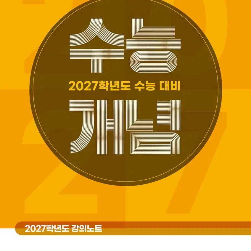 [BUNJANG] EBS 2027 College Scholastic Ability Test (CSAT) Concept English Textbook / 새상품 ebs 2027 수능 개념 영어