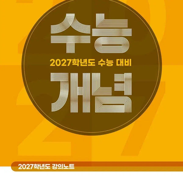 [BUNJANG] EBS 2027 College Scholastic Ability Test (CSAT) Concept English Textbook / 새상품 ebs 2027 수능 개념 영어