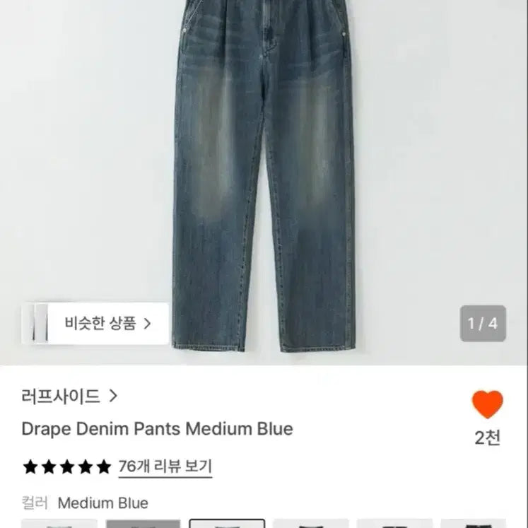 [BUNJANG] Roughside Drape Denim Medium Blue Size 1 / 러프사이드 드레이프 데님 미디움 블루 1사이즈