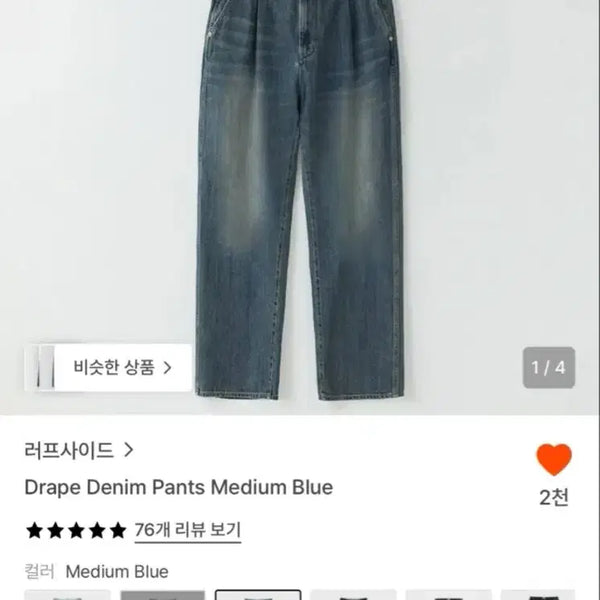 [BUNJANG] Roughside Drape Denim Medium Blue Size 1 / 러프사이드 드레이프 데님 미디움 블루 1사이즈