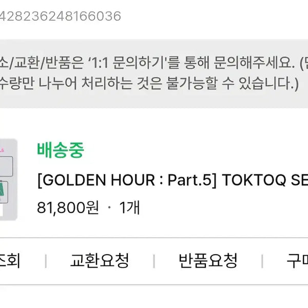 [BUNJANG] ATEEZ Golden Hour Part.5 Tok Tok Set Sealed Photocard Set / 에이티즈 골든아워 파트5 톡톡세트 미개봉 양도