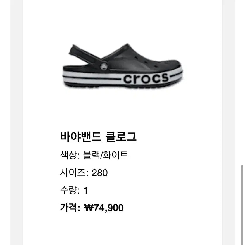 [BUNJANG] Crocs Baya Band Clogs Black 280 / 크록스 바야밴드 검정(블랙) 280