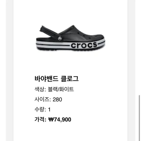 [BUNJANG] Crocs Baya Band Clogs Black 280 / 크록스 바야밴드 검정(블랙) 280
