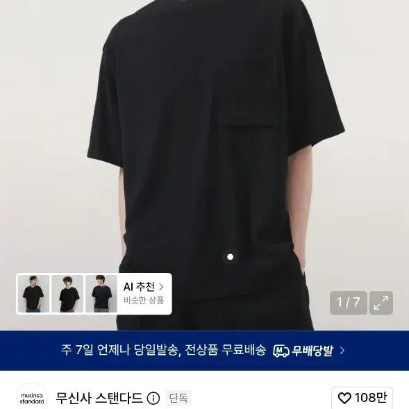 [BUNJANG] Musinsa Standard Crinkle Oversized Woven T-Shirt Black / 무신사 스탠다드 크링클 오버사이즈 우븐 티셔츠 블랙