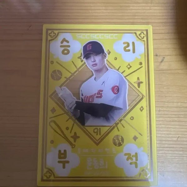 [BUNJANG] KBO Baseball Card - Yoon Dong-hee (Lotte Giants) / KBO 카드 교환