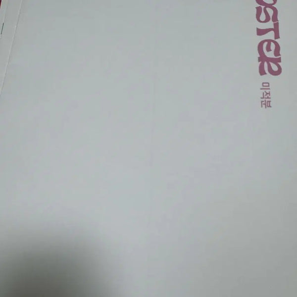 [BUNJANG] Sidae Injae Mathematics Jaeil Jeong Booster Calculus Set / 시대인재 수학 미적 정재일 부스터