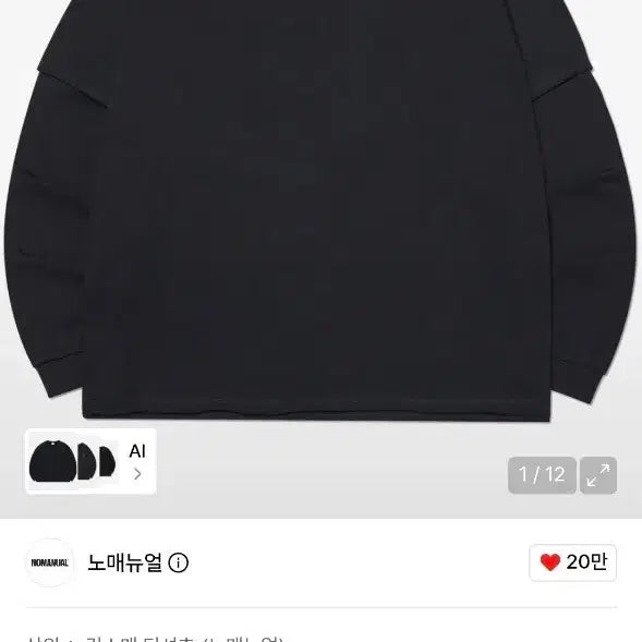 [BUNJANG] Nomoremanual Abrasion Layered Long Sleeve T-Shirt Black / 노매뉴얼 애브레이션 레이어드 롱슬리브 티셔츠 블랙