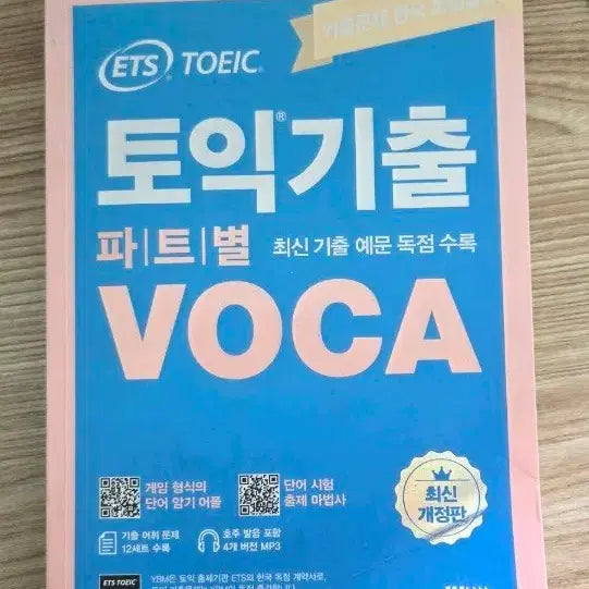 [BUNJANG] ETS TOEIC Actual Test VOCA Part-Specific Latest Revised Edition / ETS 토익 기출 VOCA 파트별 최신 개정판