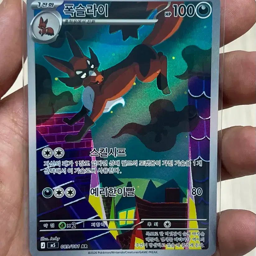 [BUNJANG] Pokemon Card Insulation AR / 포켓몬 카드 폭슬라이AR