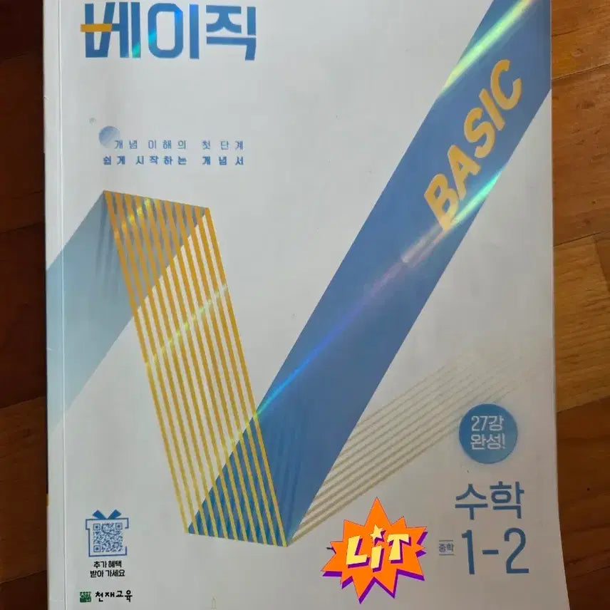 [BUNJANG] Middle School Math Textbook (Genius Check Check) Grade 1-2 / 중1-2 수학(천재 체크체크)